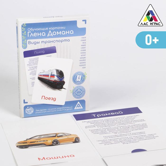 Обучающие карточки по методике Глена Домана «Виды транспорта», 12 карт, А6, в коробке 
Обучающие карточки по методике Глена Домана «Виды транспорта», 12 карт, А6, в коробке