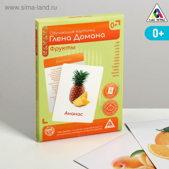 Обучающие карточки по методике Глена Домана «Фрукты», 12 карт, А6, в коробке
Обучающие карточки по методике Глена Домана «Фрукты», 12 карт, А6, в коробке