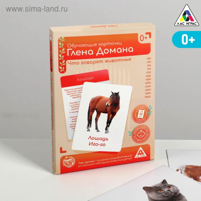 Обучающие карточки по методике Глена Домана «Что говорят животные», 12 карт, А6, в коробке
Обучающие карточки по методике Глена Домана «Что говорят животные», 12 карт, А6, в коробке