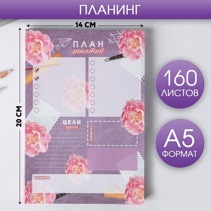 Планинг для учителя «Лучшему учителю», А5, 160 листов
Планинг для учителя «Лучшему учителю», А5, 160 листов