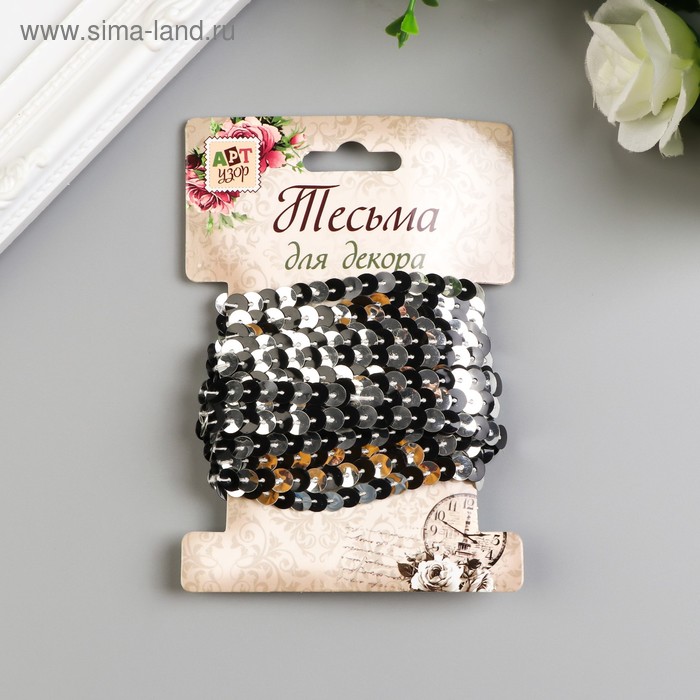 Нить из пайеток "Серебро и чёрные" намотка 4 метра d-0,6 см
Нить из пайеток "Серебро и чёрные" намотка 4 метра d-0,6 см