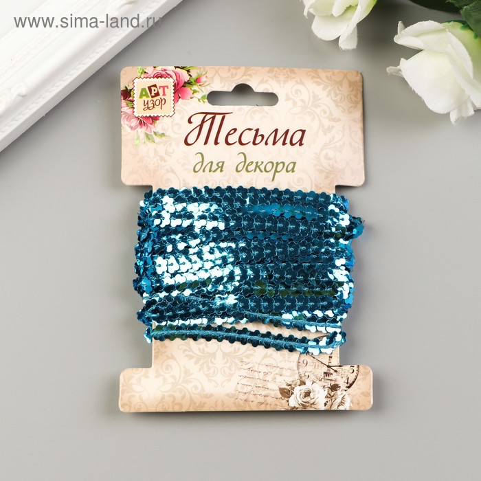 Нить из пайеток "Цветочки синие яркие" намотка 5 метров d-0,6 см
Нить из пайеток "Цветочки синие яркие" намотка 5 метров d-0,6 см