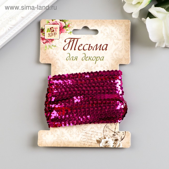 Нить из пайеток "Цветочки розово-красные" намотка 5 метров d-0,6 см
Нить из пайеток "Цветочки розово-красные" намотка 5 метров d-0,6 см