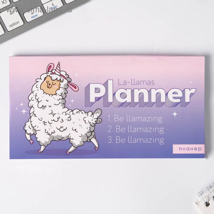 Планер мини с отрывными листами Be llamazing
Планер мини с отрывными листами Be llamazing