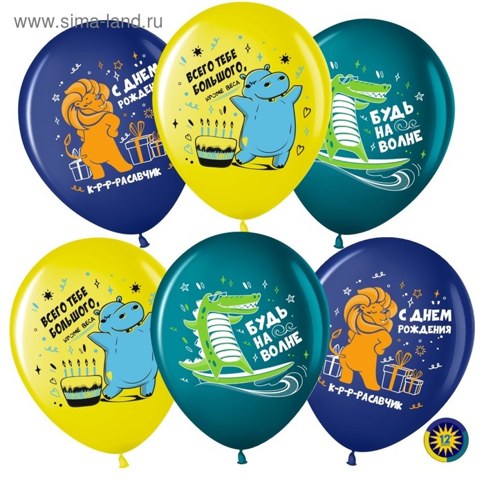 Шар латексный 12" "С Днем Рождения, Будь на волне!" пастель,МИКС, 2ст., набор 50 шт.
Шар латексный 12" "С Днем Рождения, Будь на волне!" пастель,МИКС, 2ст., набор 50 шт.