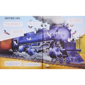 Большая книга о поездах. 28 стр 
Большая книга о поездах. 28 стр