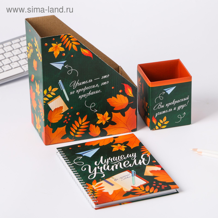 Подарочный набор «Лучшему Учителю»: ежедневник А5 и органайзеры для бумаг и ручек
Подарочный набор «Лучшему Учителю»: ежедневник А5 и органайзеры для бумаг и ручек