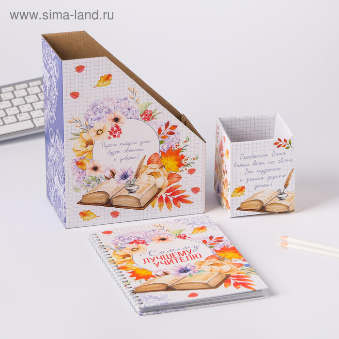 Подарочный набор «Самому лучшему учителю»: ежедневник А5 и органайзеры для бумаг и ручек
Подарочный набор «Самому лучшему учителю»: ежедневник А5 и органайзеры для бумаг и ручек