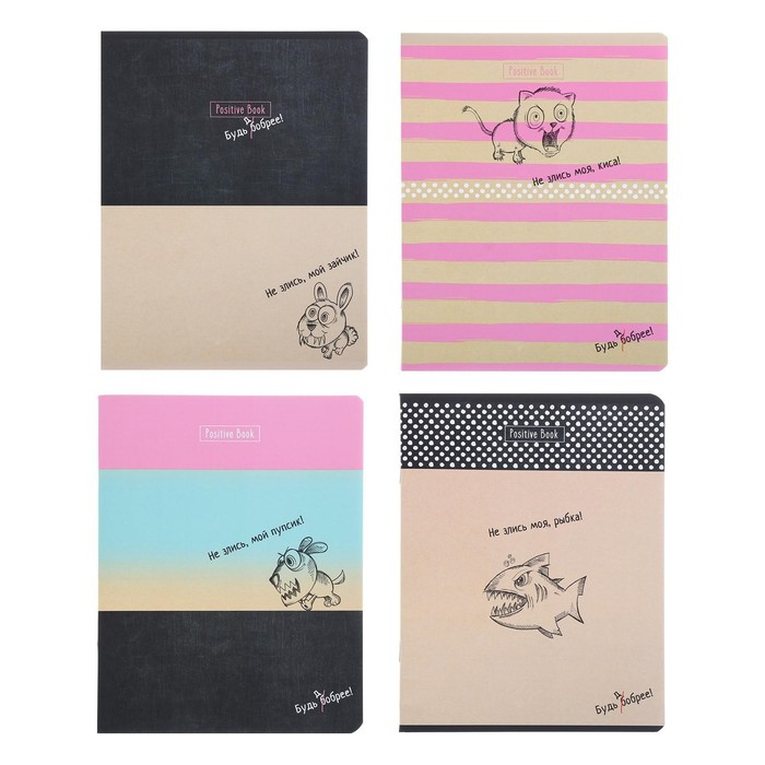 Тетрадь 48 листов в клетку "Будь добрее!", обложка мелованный картон, матовая ламинация, блок офсет, МИКС
Тетрадь 48 листов в клетку "Будь добрее!", обложка мелованный картон, матовая ламинация, блок офсет, МИКС