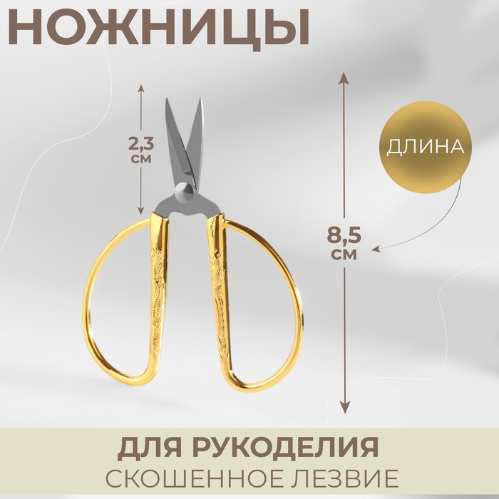 фото Ножницы универсальные, скошенное лезвие, 3,5", 8,5 см, цвет золотой арт узор
