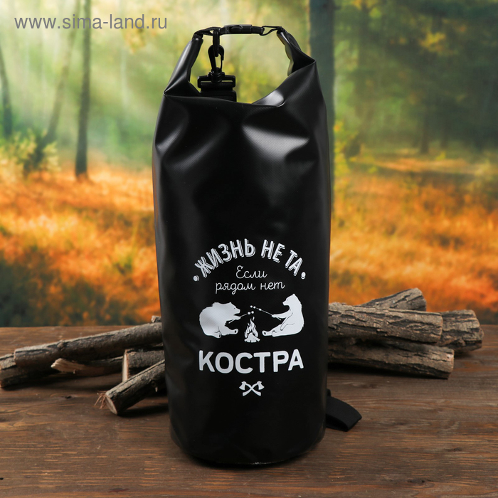 Водонепроницаемая сумка «Если рядом нет костра», 10 л
Водонепроницаемая сумка «Если рядом нет костра», 10 л