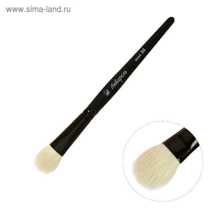Кисть Коза Овальная, серия "Акварель" №16, d-16 мм, L-23 мм, короткая ручка (чёрная эмаль)
Кисть Коза Овальная, серия "Акварель" №16, d-16 мм, L-23 мм, короткая ручка (чёрная эмаль)