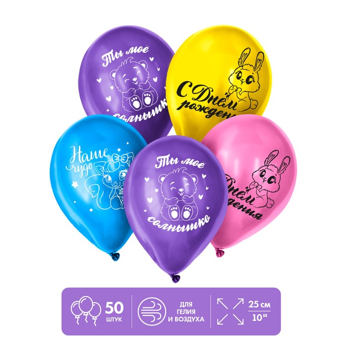 Шар латексный 12" "Наш малыш", 50 шт.
Шар латексный 12" "Наш малыш", 50 шт.
