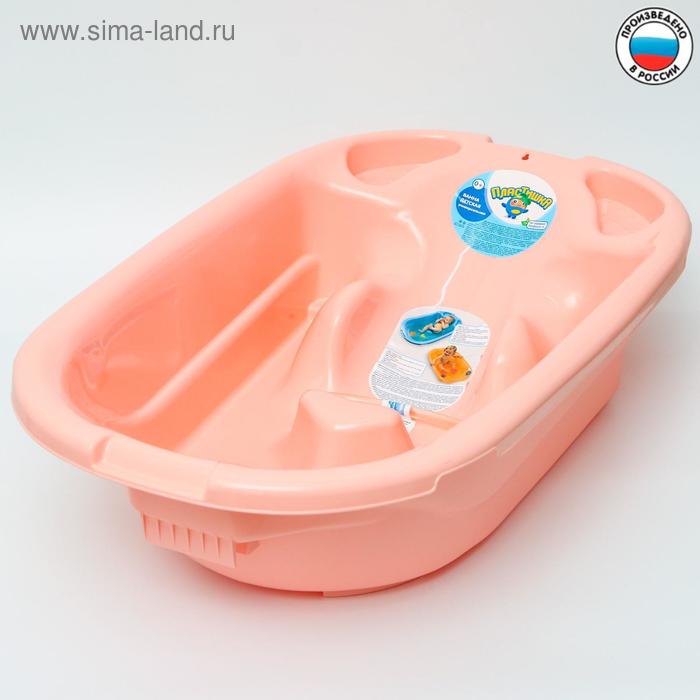 Ванна детская 93 см., цвет светло-розовый
Ванна детская 93 см., цвет светло-розовый