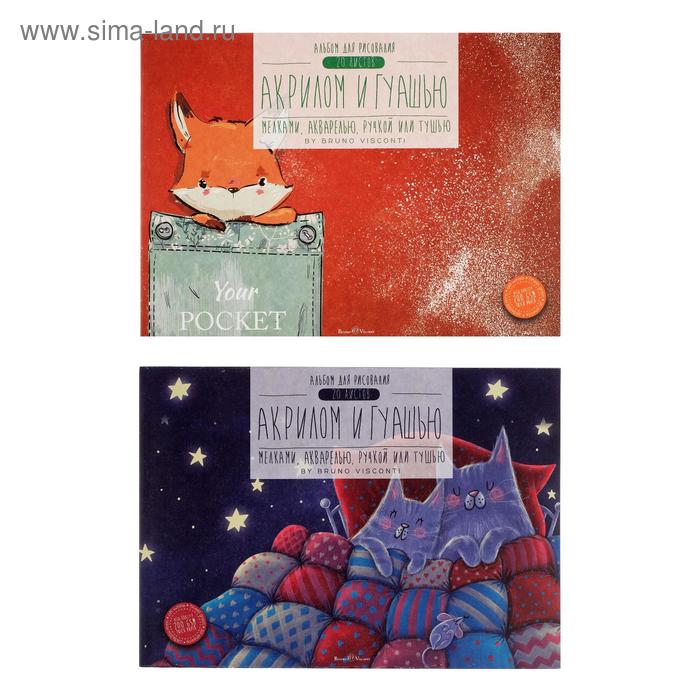 Альбом для рисования акрилом и гуашью А4, 20 листов на клею, обложка мелованный картон, ВД-лак, блок 200 г/м2, МИКС
Альбом для рисования акрилом и гуашью А4, 20 листов на клею, обложка мелованный картон, ВД-лак, блок 200 г/м2, МИКС