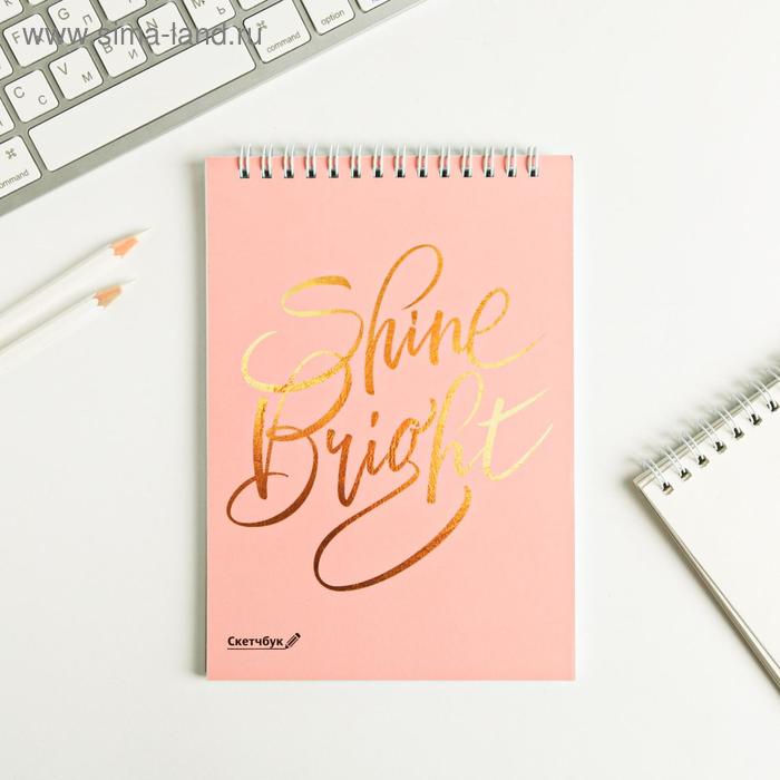 Скетчбук Shine Bright А5, 40 л, 100 г/м 
Скетчбук Shine Bright А5, 40 л, 100 г/м