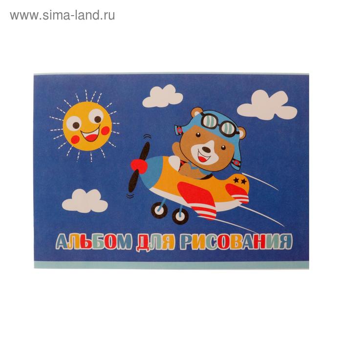 Альбом для рисования А4, 8 листов на скрепке «Медвежонок», бумажная обложка, блок 100 г/м2, МИКС
Альбом для рисования А4, 8 листов на скрепке «Медвежонок», бумажная обложка, блок 100 г/м2, МИКС