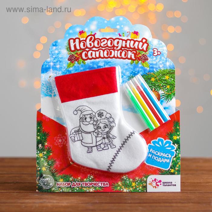 Набор для творчества «Раскрась новогодний сапожок. Дед Мороз и Снегурочка»
Набор для творчества «Раскрась новогодний сапожок. Дед Мороз и Снегурочка»
