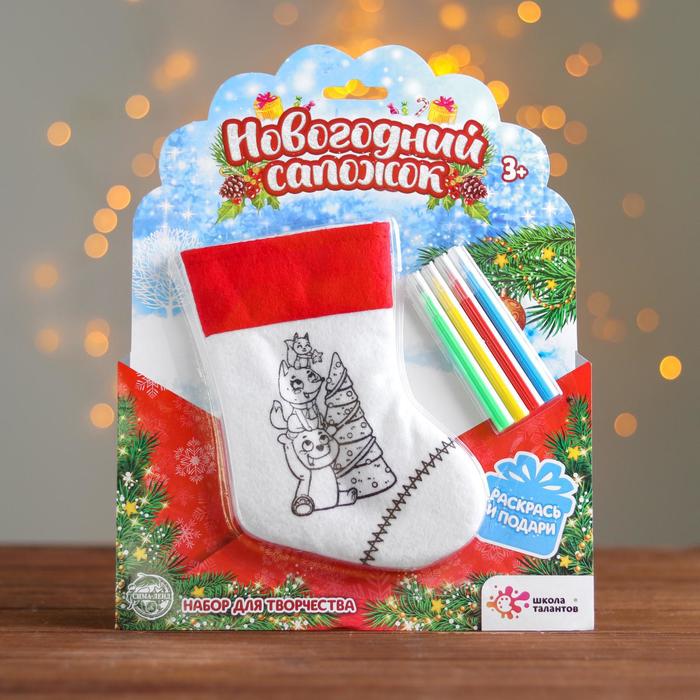 Набор для творчества «Раскрась новогодний сапожок. Зверята у ёлочки»
Набор для творчества «Раскрась новогодний сапожок. Зверята у ёлочки»