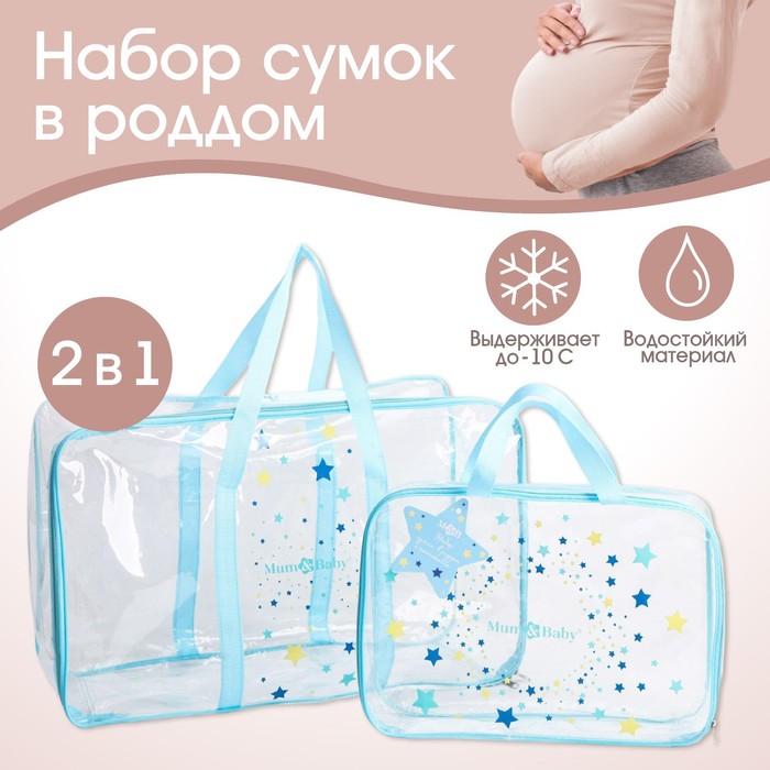 фото Набор сумка в роддом и косметичка «звёзды» mum&baby