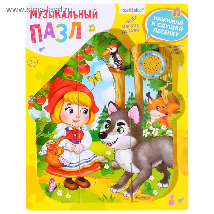 Мягкий пазл с музыкальным чипом «Красная шапочка», 19 х 22 см
Мягкий пазл с музыкальным чипом «Красная шапочка», 19 х 22 см