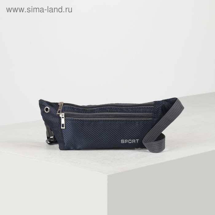 Сумка поясная, 2 отдела на молниях, цвет синий
Сумка поясная, 2 отдела на молниях, цвет синий