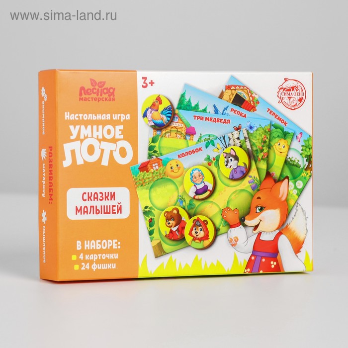 Умное лото. Сказки малышей, 24 фишки
Умное лото. Сказки малышей, 24 фишки