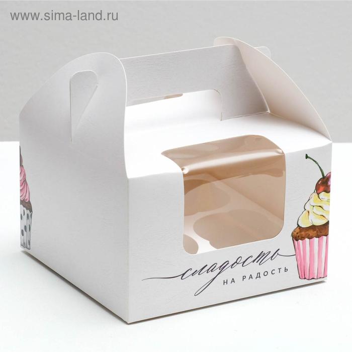 Коробка на 4 капкейка «Сладость на радость», 16 × 16 × 10 см
Коробка на 4 капкейка «Сладость на радость», 16 × 16 × 10 см