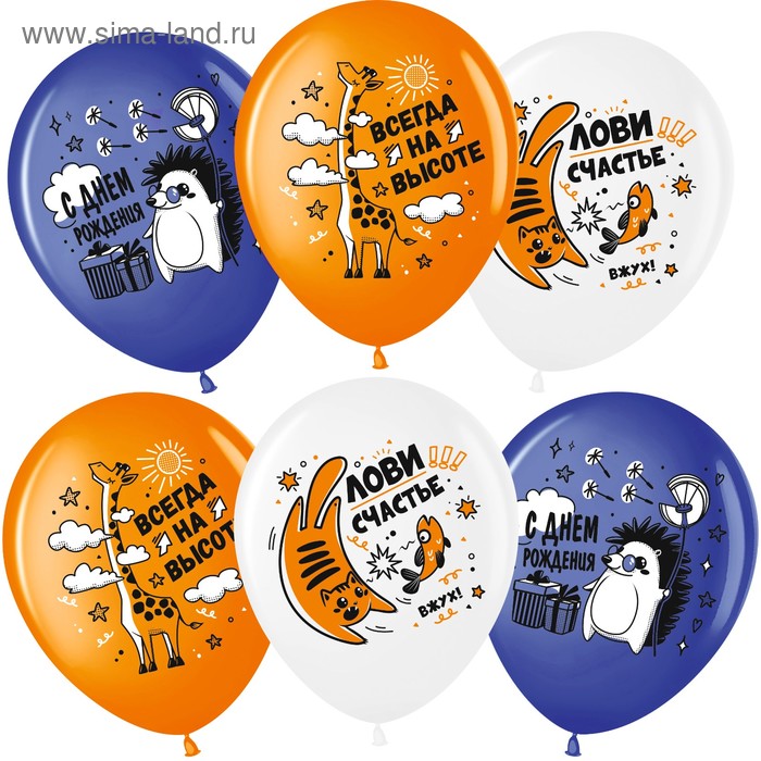 Шар латексный 12" "С Днем Рождения, Лови Счастье!" пастель, микс, 2ст., набор 50шт.
Шар латексный 12" "С Днем Рождения, Лови Счастье!" пастель, микс, 2ст., набор 50шт.