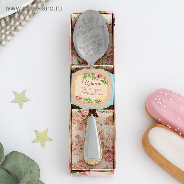 Ложка чайная с гравировкой «Ирина» в подарочной коробке, 3 х 15 см
Ложка чайная с гравировкой «Ирина» в подарочной коробке, 3 х 15 см