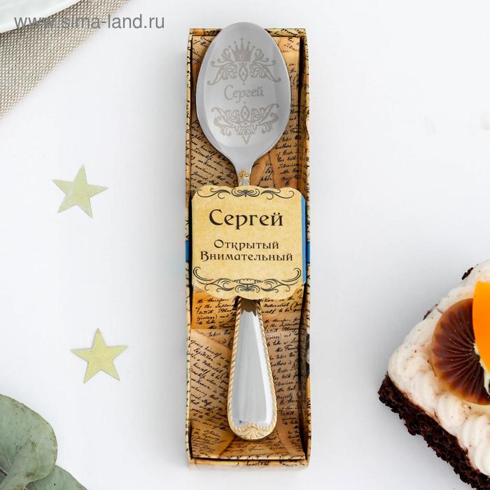 Ложка с гравировкой чайная "Сергей" в подарочной коробке
Ложка с гравировкой чайная "Сергей" в подарочной коробке