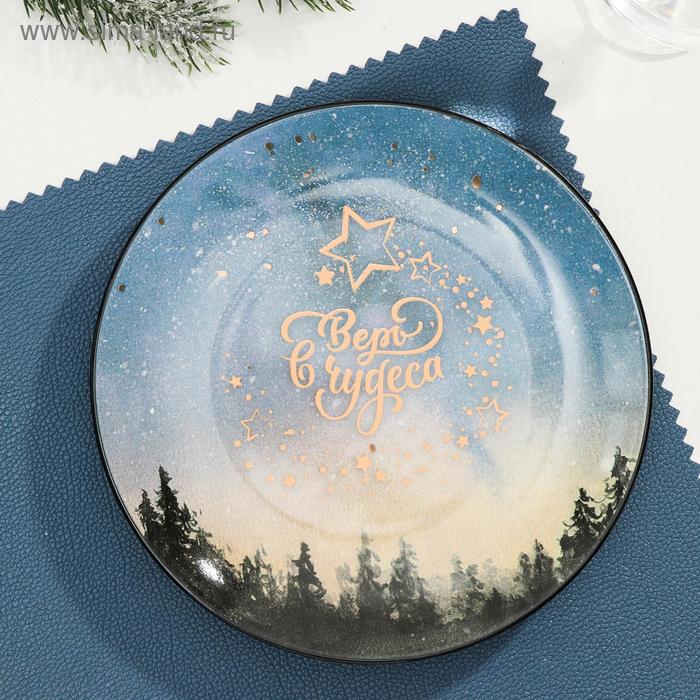Тарелка «Верь в чудеса», 20,5 см
Тарелка «Верь в чудеса», 20,5 см