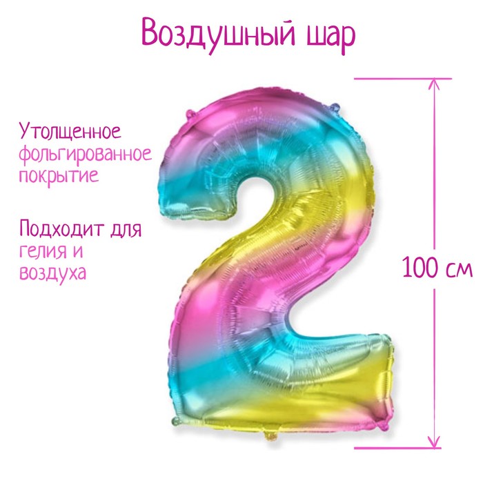 Шар фольгированный цифра 40" "2" Радуга металлик 1207-3914
Шар фольгированный цифра 40" "2" Радуга металлик 1207-3914