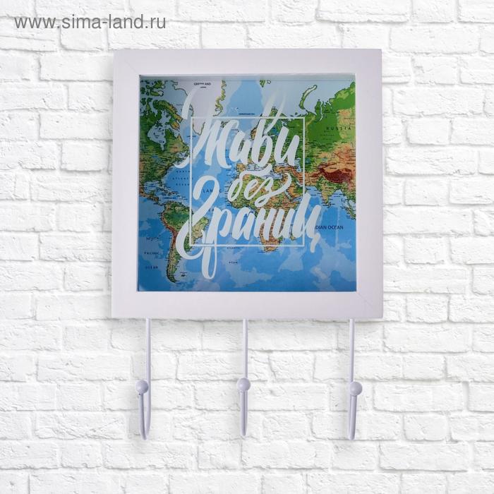 Ключница копилка "Живи без границ"
Ключница копилка "Живи без границ"