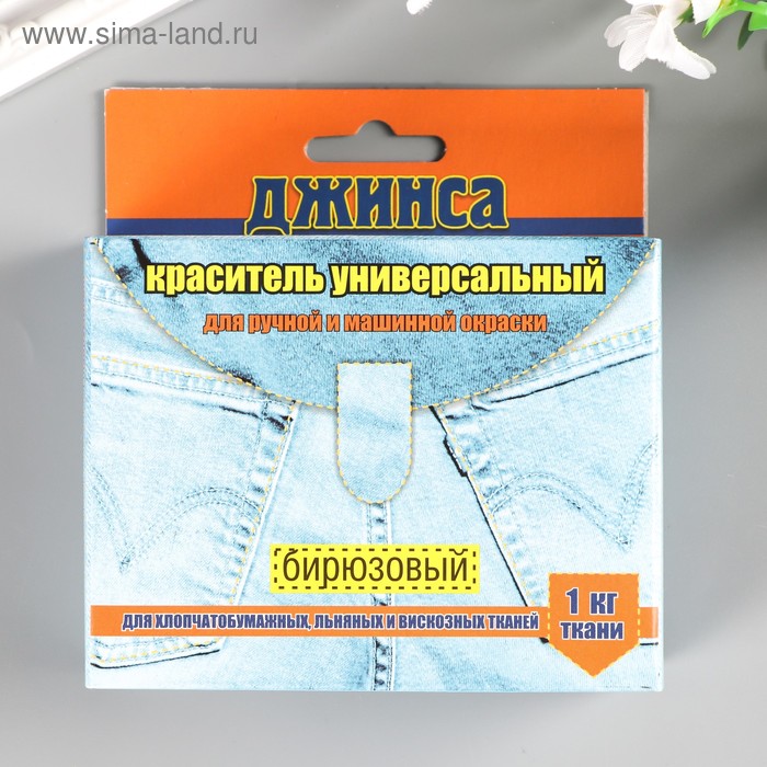 Краситель для ткани "ДЖИНСА NEW" бирюзовый 20г
Краситель для ткани "ДЖИНСА NEW" бирюзовый 20г