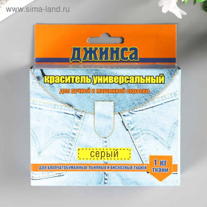 Краситель для ткани "ДЖИНСА NEW" серый 20г
Краситель для ткани "ДЖИНСА NEW" серый 20г