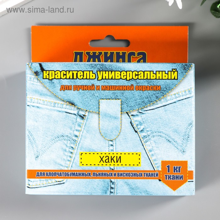 Краситель для ткани "ДЖИНСА NEW" хаки 20г
Краситель для ткани "ДЖИНСА NEW" хаки 20г