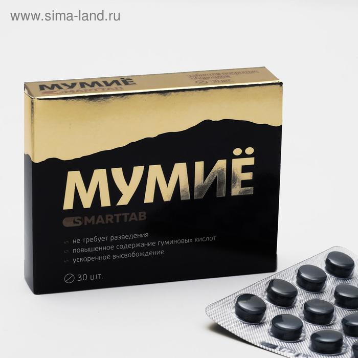 Мумиё Smarttab, 30 таблеток
Мумиё Smarttab, 30 таблеток