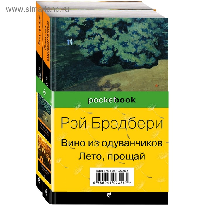 фото Мpockbook. вино из одуванчиков" и его продолжение (комплект из 2-х книг). брэдбери р. эксмо