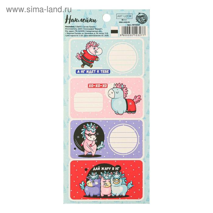 Наклейки бумажные «Дай жару в НГ», на подарки, 17 × 7,5 см 
Наклейки бумажные «Дай жару в НГ», на подарки, 17 × 7,5 см