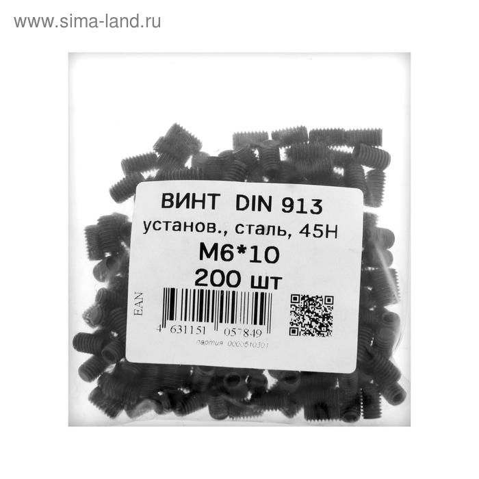 Винт установочный DIN913, М6х10 45Н ОКС, 200 шт.
Винт установочный DIN913, М6х10 45Н ОКС, 200 шт.