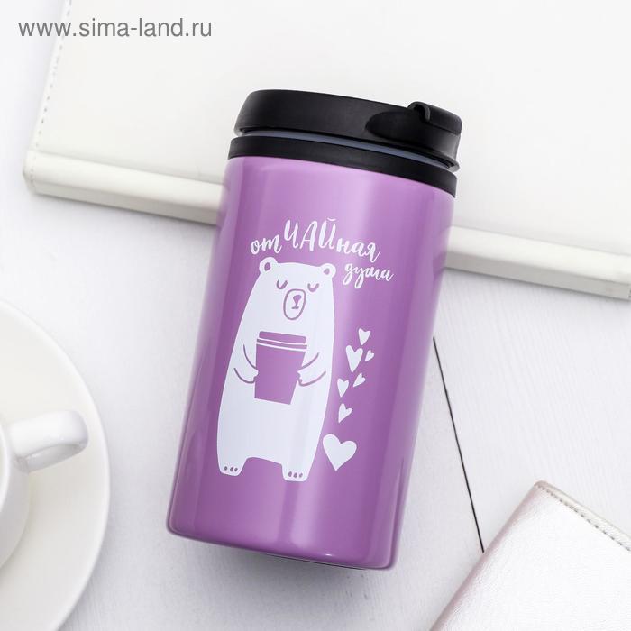 Термостакан "Отчайная душа", 300 мл, сохраняет тепло 2 ч
Термостакан "Отчайная душа", 300 мл, сохраняет тепло 2 ч