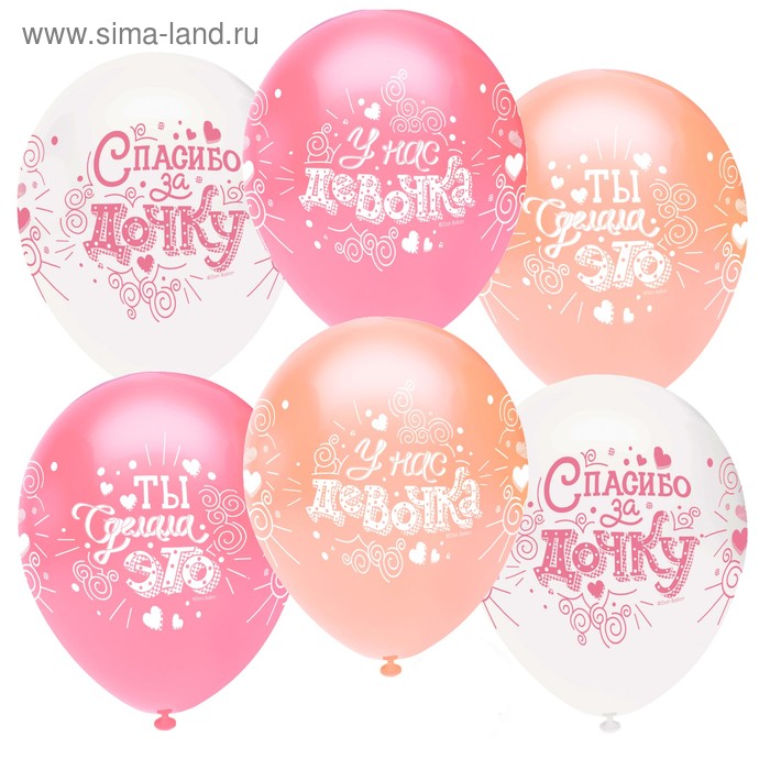 Шар латексный 12" "Спасибо за дочку!" микс, пастель, 2 ст, 50 шт. 812123 
Шар латексный 12" "Спасибо за дочку!" микс, пастель, 2 ст, 50 шт. 812123
