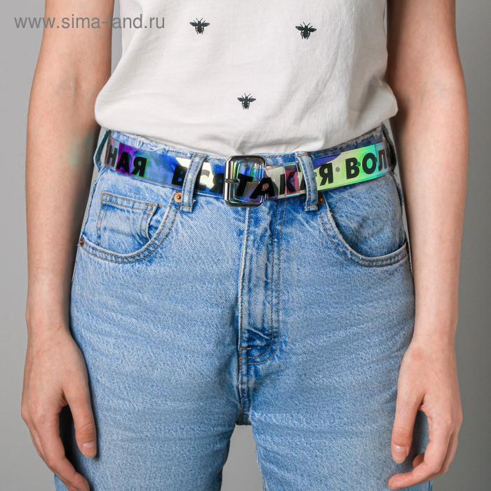 Ремень женский из зеркальной кожи "Вся такая волшебная"
Ремень женский из зеркальной кожи "Вся такая волшебная"