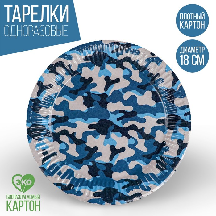 Тарелка бумажная «Камуфляж», 18 см
Тарелка бумажная «Камуфляж», 18 см