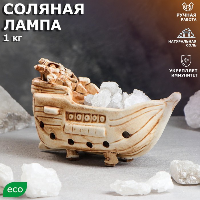 Соляная лампа "Кораблик керамический", 10.5 см, 0.5-1 кг
Соляная лампа "Кораблик керамический", 10.5 см, 0.5-1 кг