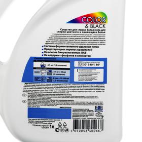 Жидкое средство для стирки Cotico Color Black, гель, для цветных и тёмных тканей, супер 1 л
Жидкое средство для стирки Cotico Color Black, гель, для цветных и тёмных тканей, супер 1 л