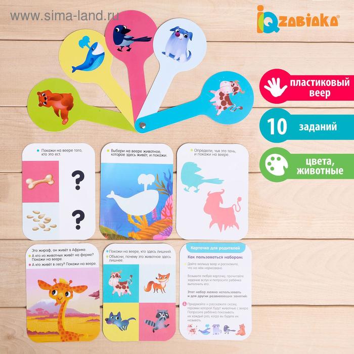 Касса веер «Животные»
Касса веер «Животные»