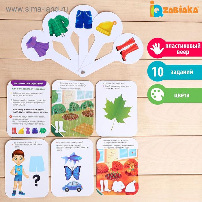 Умный веер «Предметы одежды»
Умный веер «Предметы одежды»