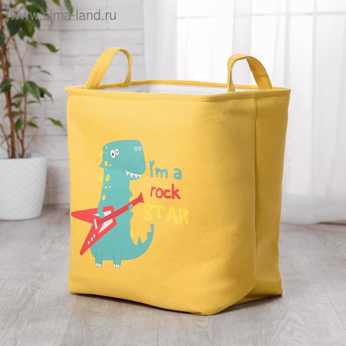 Корзинка для игрушек прямоугольная "Динозаврик рок звезда" 25×36×40 см
Корзинка для игрушек прямоугольная "Динозаврик рок звезда" 25×36×40 см
